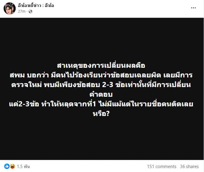 อีซ้อแฉข้อสอบครูเบญหาย