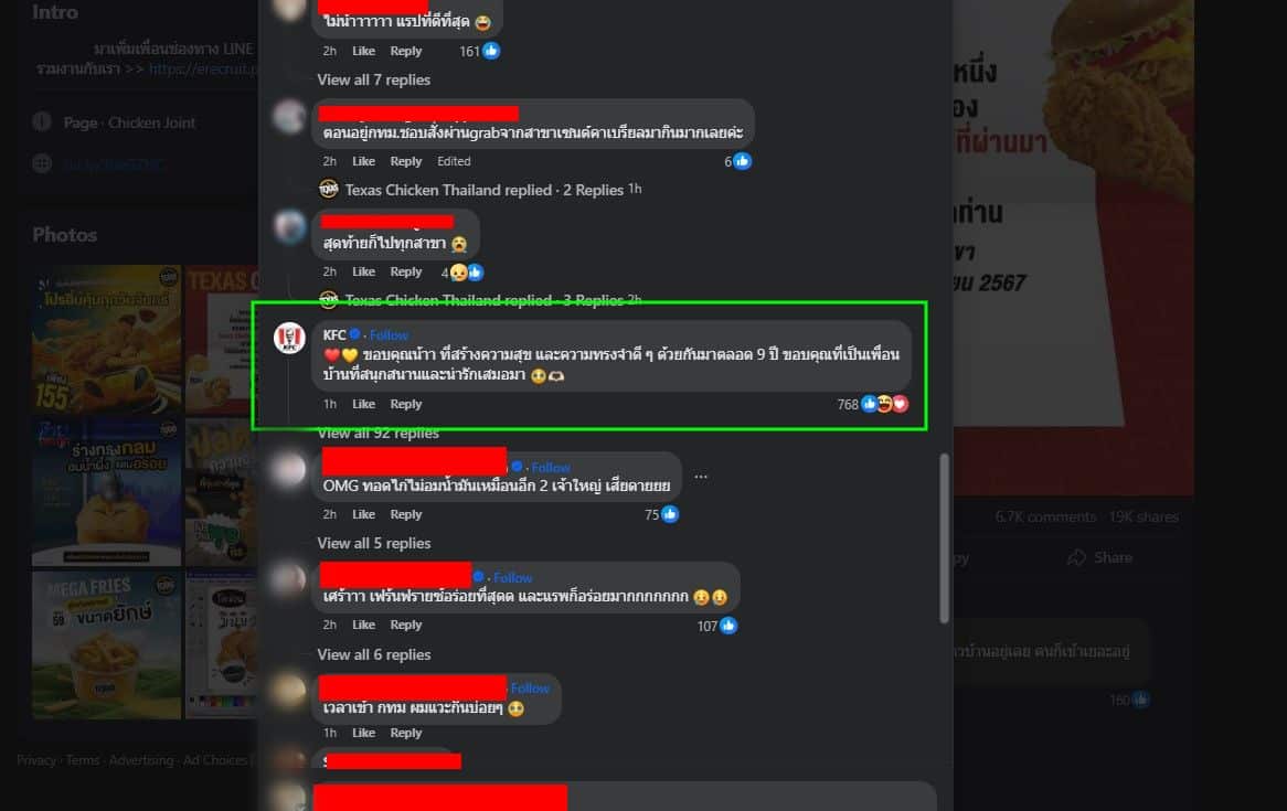 เคเอฟซี โพสต์ซึ้งถึง Texas Chicken