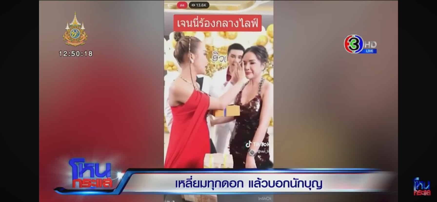 เจนนี่ ได้หมดถ้าสดชื่น เล่าที่มาสนิท แม่ตั๊ก สู่จุดแตกหักความสัมพันธ์-8