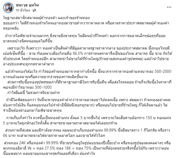 เจ้าของร้านทอง เปิดความจริงอีกด้าน ทำไมถึงไม่ขายทองต่ำกว่าราคาตลาด-1