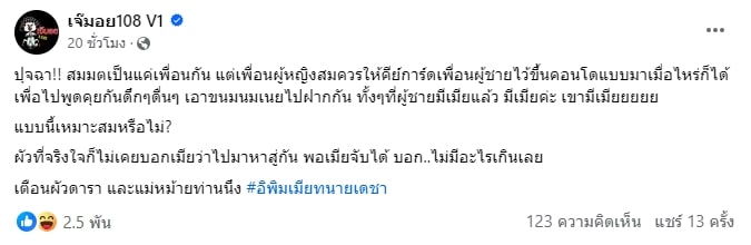 เจ๊มอย หลุดคำใบ้ ผัวดาราย่องขึ้นคอนโดสาวอื่นกลางดึก เมียจับได้บอกไม่มีอะไรเกินเลย