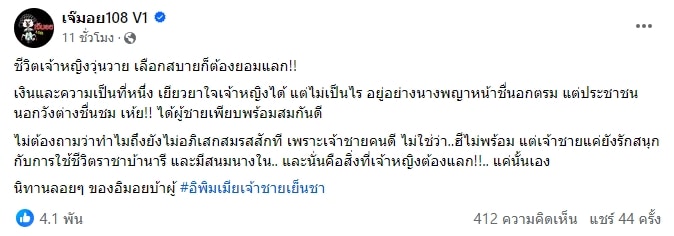 เจ๊มอย เล่านิทานเรื่องใหม่