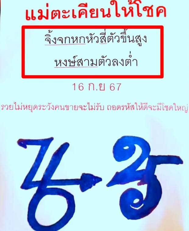 เลขเด็ด แม่ตะเคียนให้โชค 16 9 67 ปริศนาแม่ศรีตะเคียนทอง