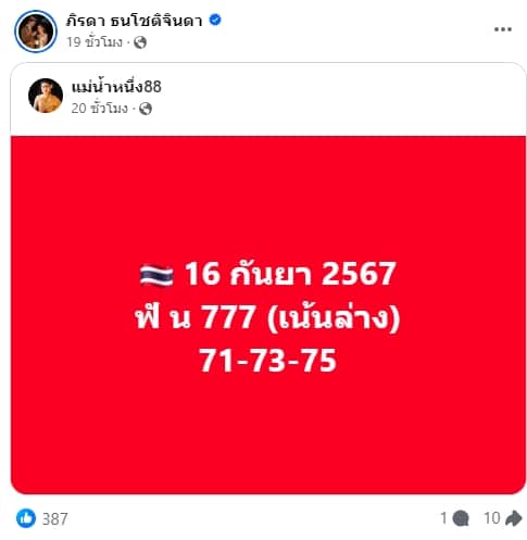 เลขเด็ด แม่น้ำหนึ่ง 16 9 67