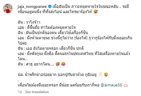 เอม วิทวัส ห่วง จ๊ะ นงผณี หลังมีอาการหยุดหายใจขณะนอนหลับ
