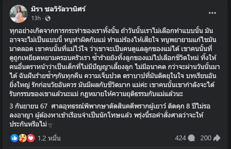 เอ๋ มิรา ชลวิรัลวานิศร์ โพสต์ตัดพ้อ โทษว่าทั้งหมดเป็นความผิดตนเอง