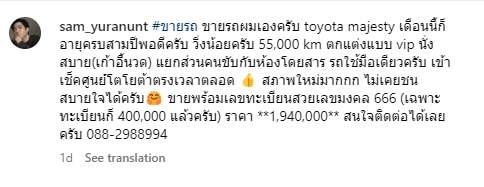 แซม ยุรนันท์ ขายต่อรถตู้หรู พร้อมเลขทะเบียนมงคล