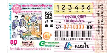 แปลปกสลาก งวด 1 10 67