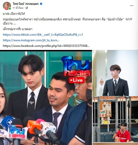 แพรรี่ เปิดวาร์ป ข้าวโอ๊ต ผู้ช่วยทนายพัฒน์ ทนายเมียหลวง