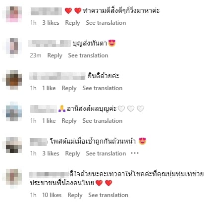 แฟนคลับร่วมยินดี