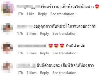 แฟนคลับร่วมยินดี