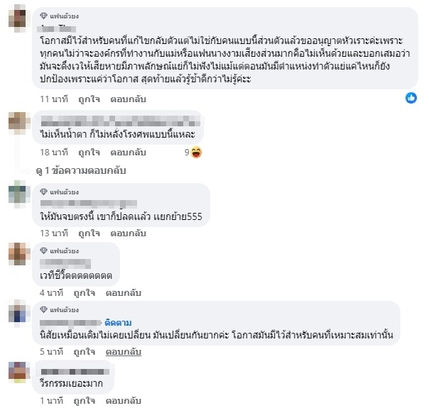 แฟนนางงามแห่คอมเมนต์ หลัง เพชรปากปลาร้า โดนปลดฟ้าผ่า