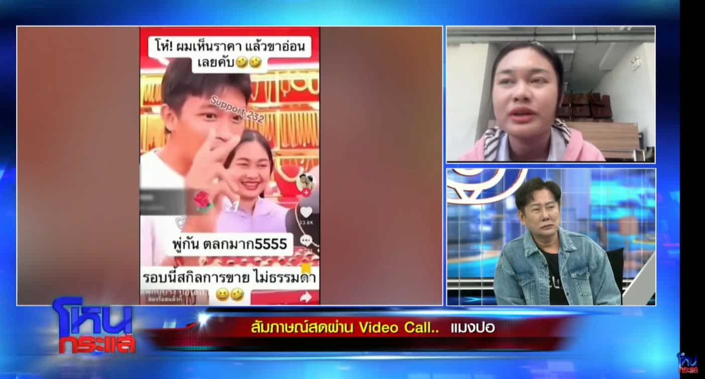 แมงปอ โฟนอินชี้แจงโหนกระแสเรื่องแม่ตั๊กสร้างบ้านให้