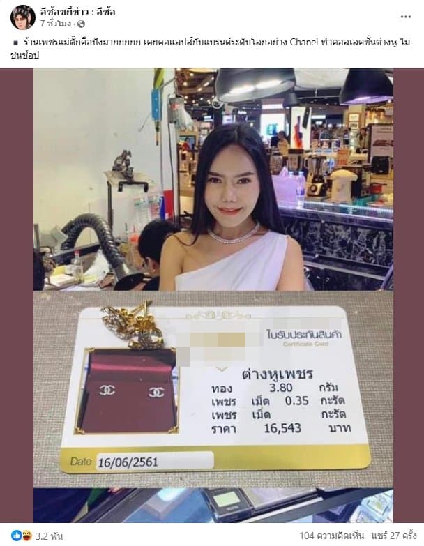 แม่ตั๊ก สมัยเปิดร้านเพชร อ้างเป็นเพชรน้ำร้อย สุดท้ายขายต่อไม่ได้ -1