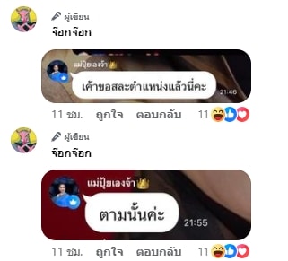 แม่ปุ้ย TPN ยืนยันการสละตำแหน่ง ของ เพชรปากปลาร้า ในโอเพ่นแชต