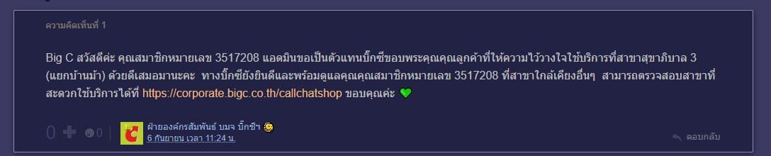 แอดมิน Big C ตอบยืนยันการปิดตัว