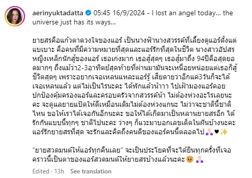 แอริน โพสต์ข้อความสุดท้ายถึงคุณยายที่จากไปในวัย 94 ปีไม่ทันได้เห็นหน้าเหลน