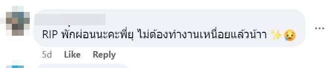 ยุวดีมีทำ เจ้าของแบรนด์แคปหมึก
