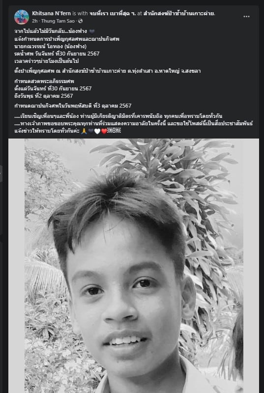 เฟิร์น พี่สาว น้องฟาง โพสต์แสดงความเสียใจ ที่น้องชายต้องด่วนจากไปจากฆาตกรซึ่งเป็นเพื่อนสนิท