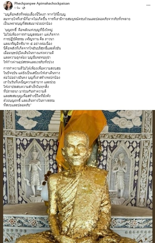 โพสต์ล่าสุด เพชรพันปี-1