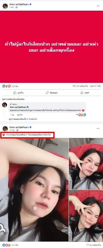 โพสต์ล่าสุด แม่น้ำหนึ่ง หลังประกาศเลิกเปย์ นุ่น ดำดง