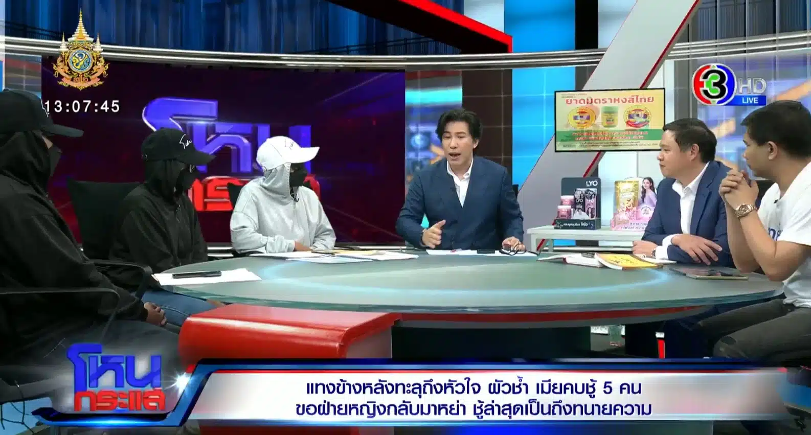 โหนกระแส เรื่อง สามีจับได้ภรรยาแอบมีชู้ 5 คน
