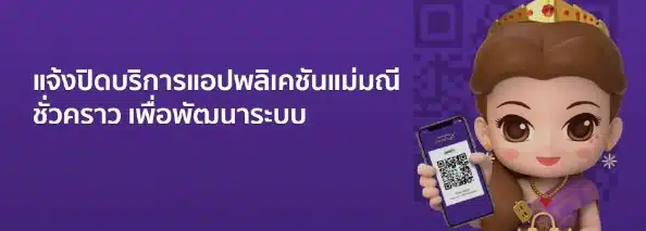 ไทยพาณิชย์ ปิดปรับปรุงระบบธนาคาร ก.ย. 67