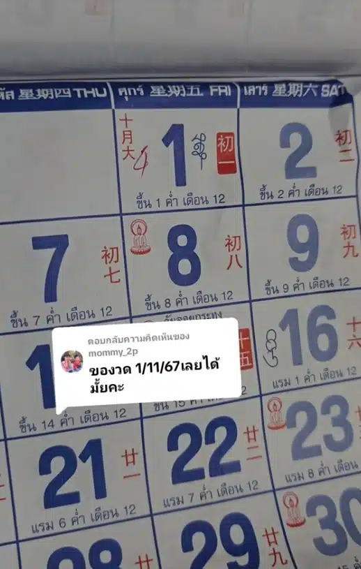 เลขเด็ด ปฏิทินจีน งวดวันที่ 1 พ.ย. 67 ฉบับที่ 4