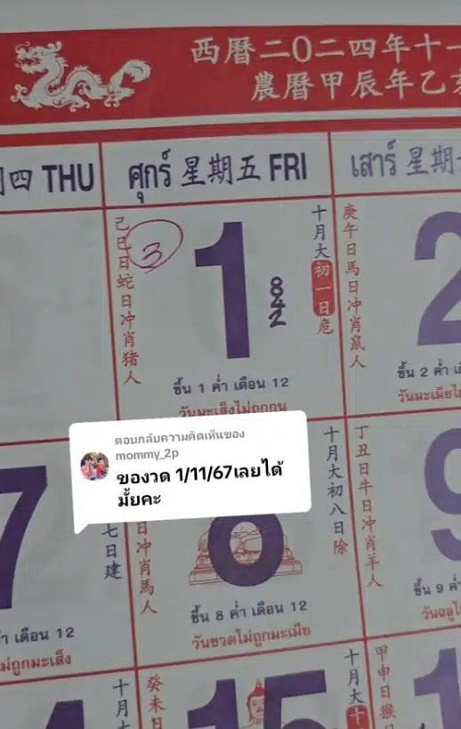 เลขเด็ด ปฏิทินจีน งวดวันที่ 1 พ.ย. 67 ฉบับที่ 2