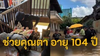 คุณตา 104 ปี น้ำท่วมตัวเมืองเชียงใหม่