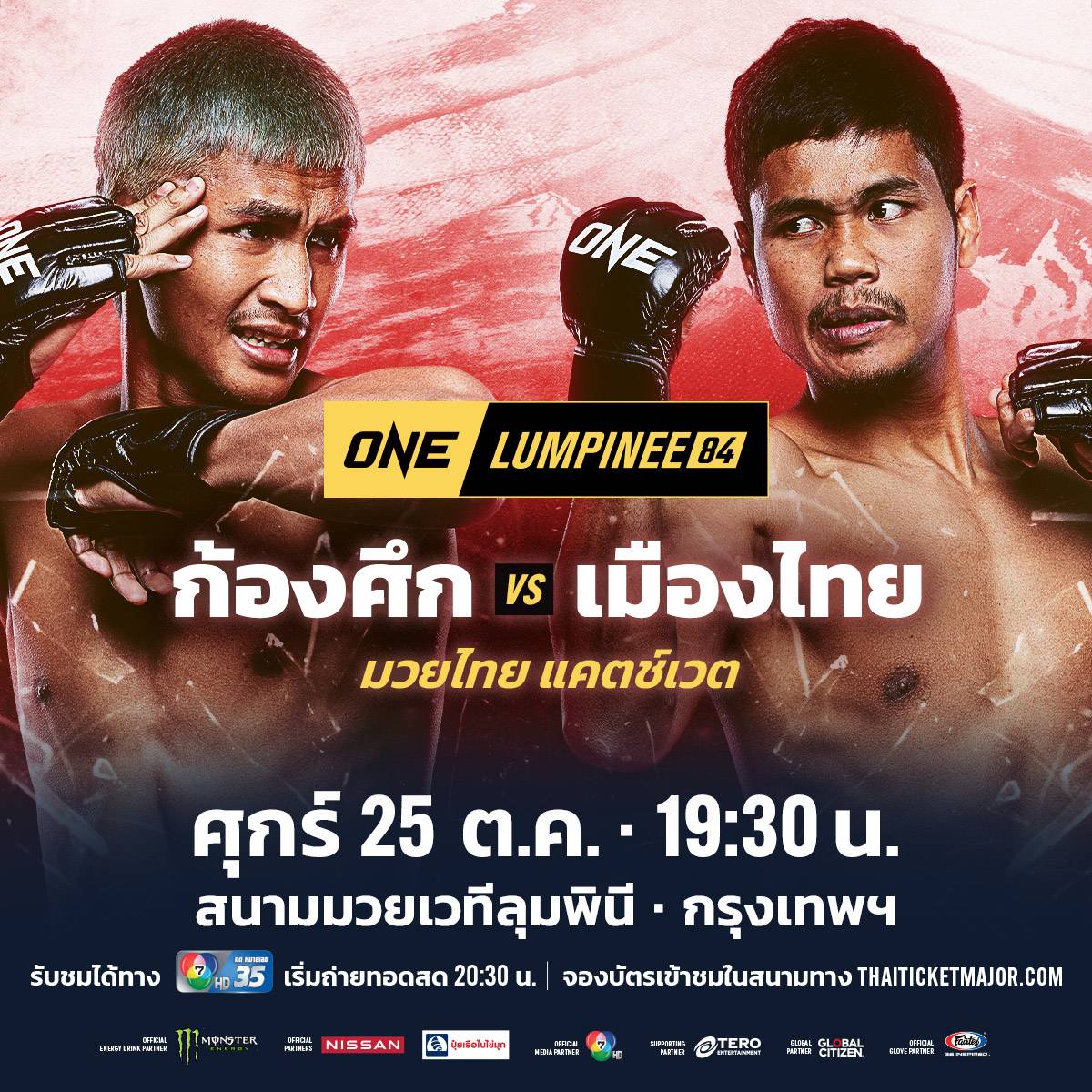 ONE ลุมพินี 84