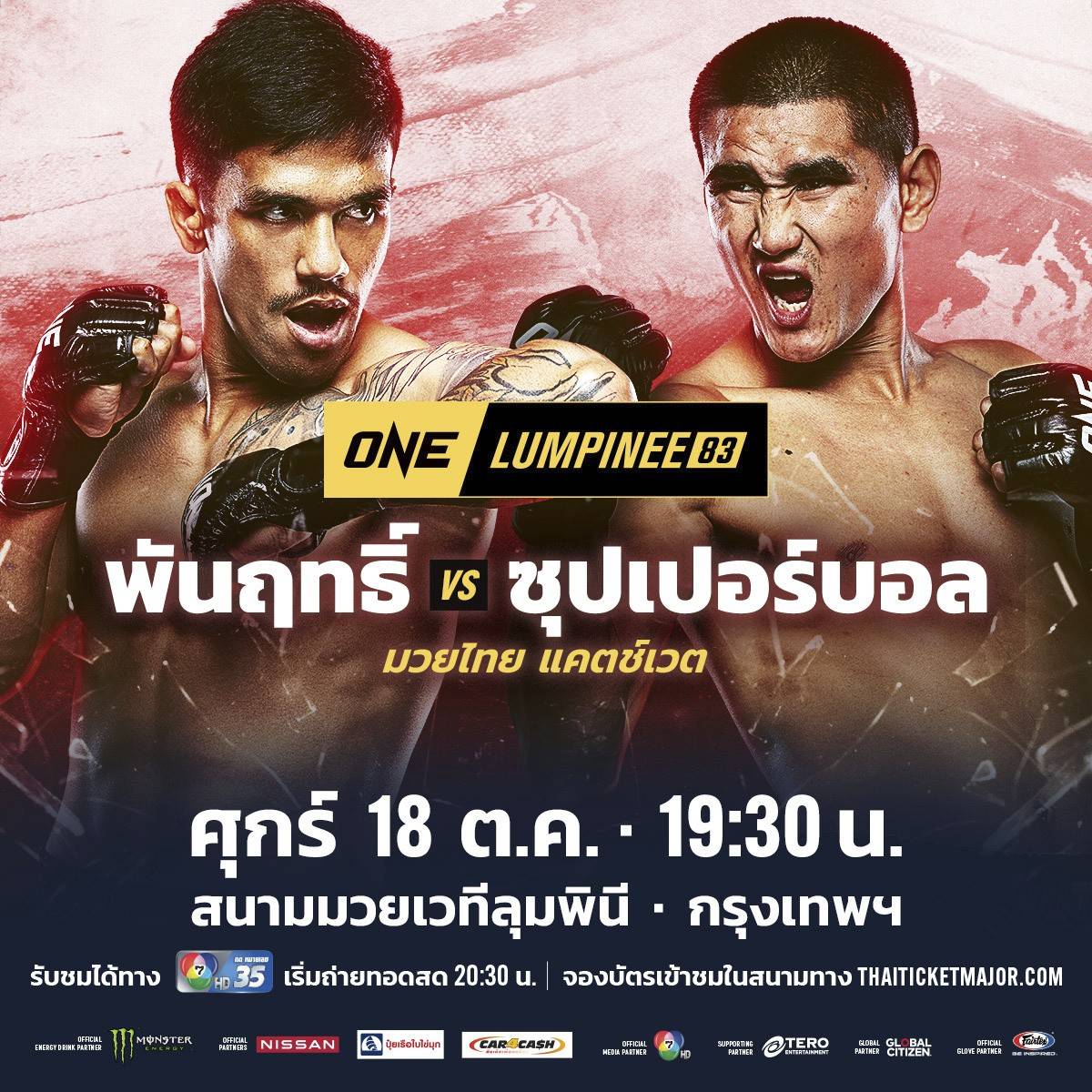 ONE ลุมพินี 83