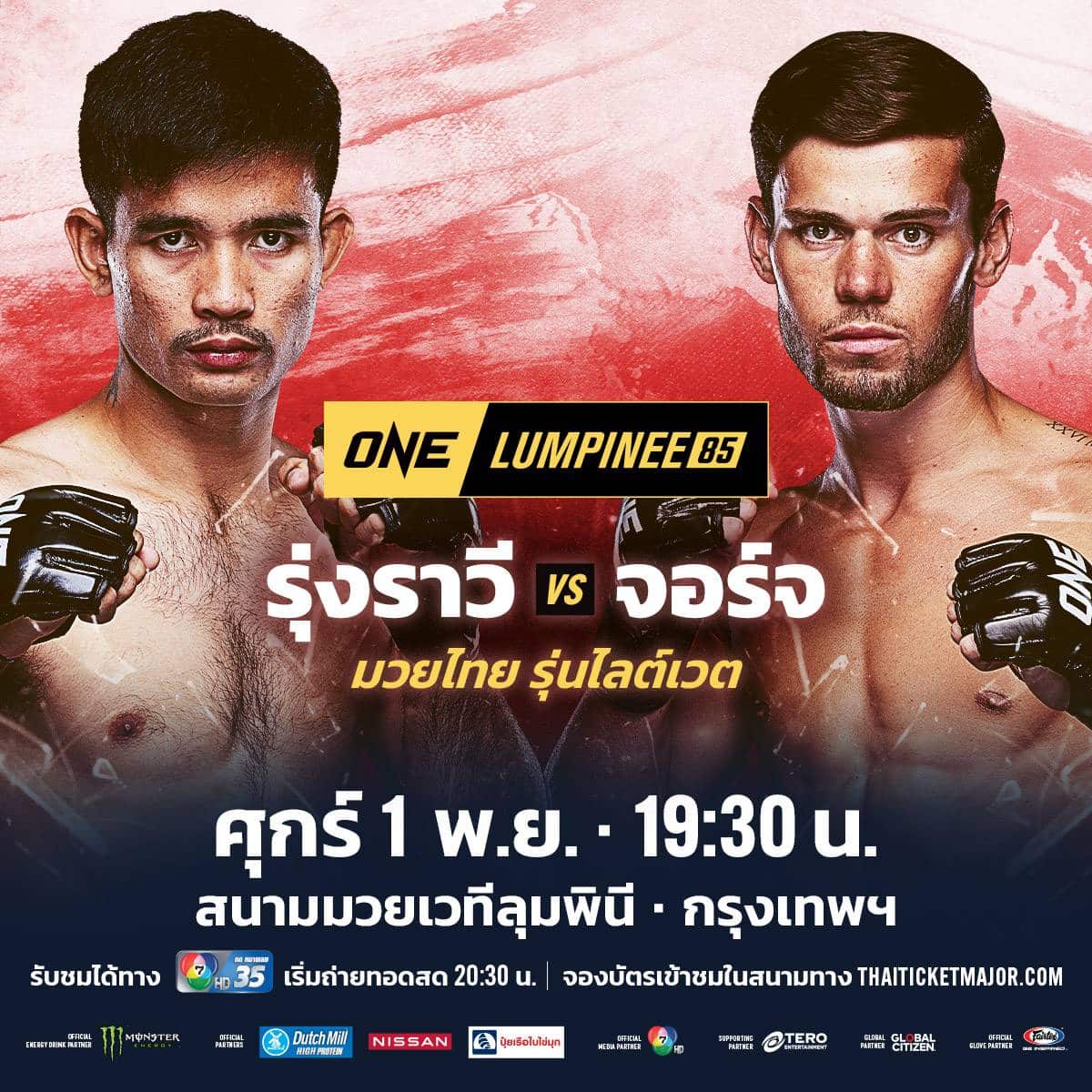 ONE ลุมพินี 85
