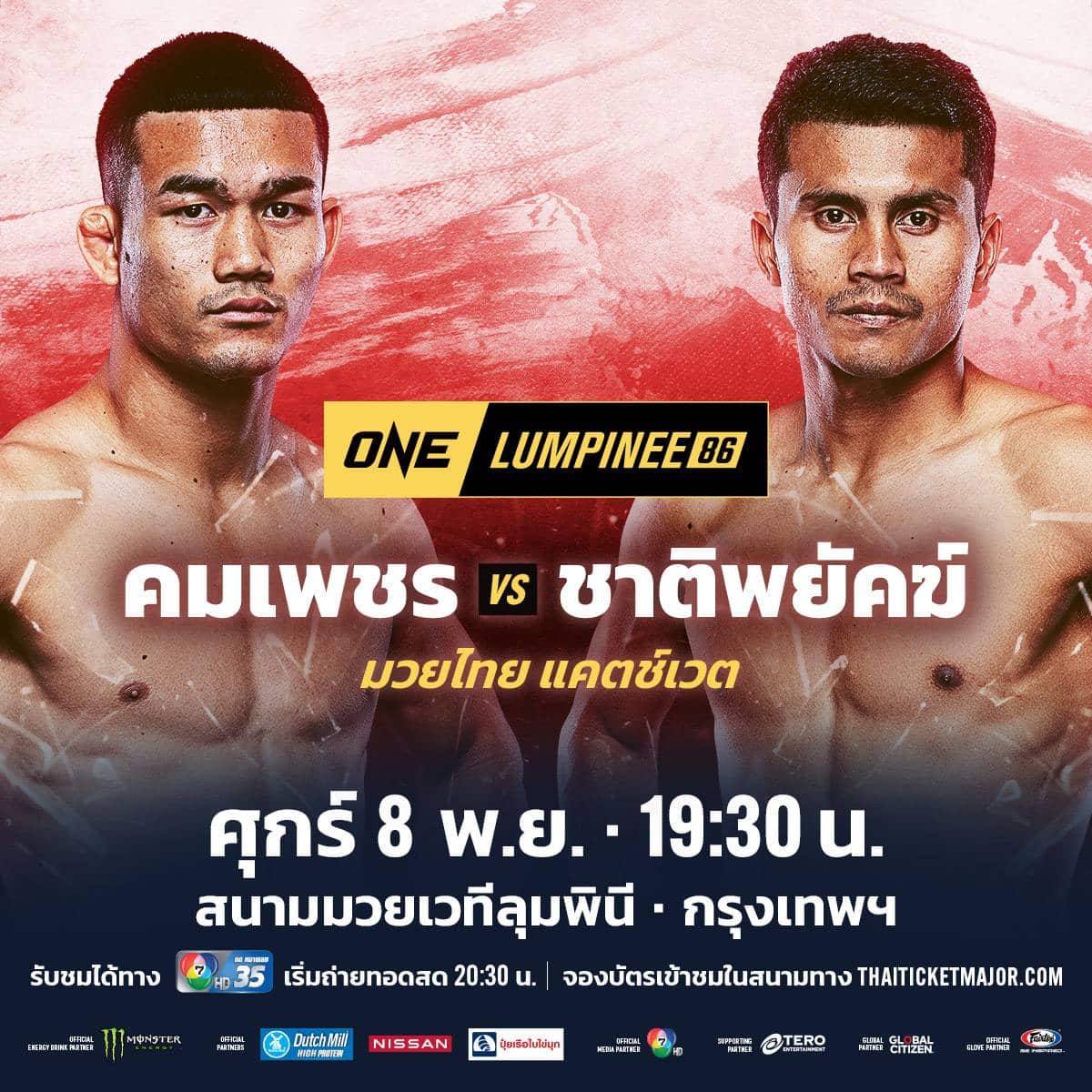 ONE ลุมพินี 86