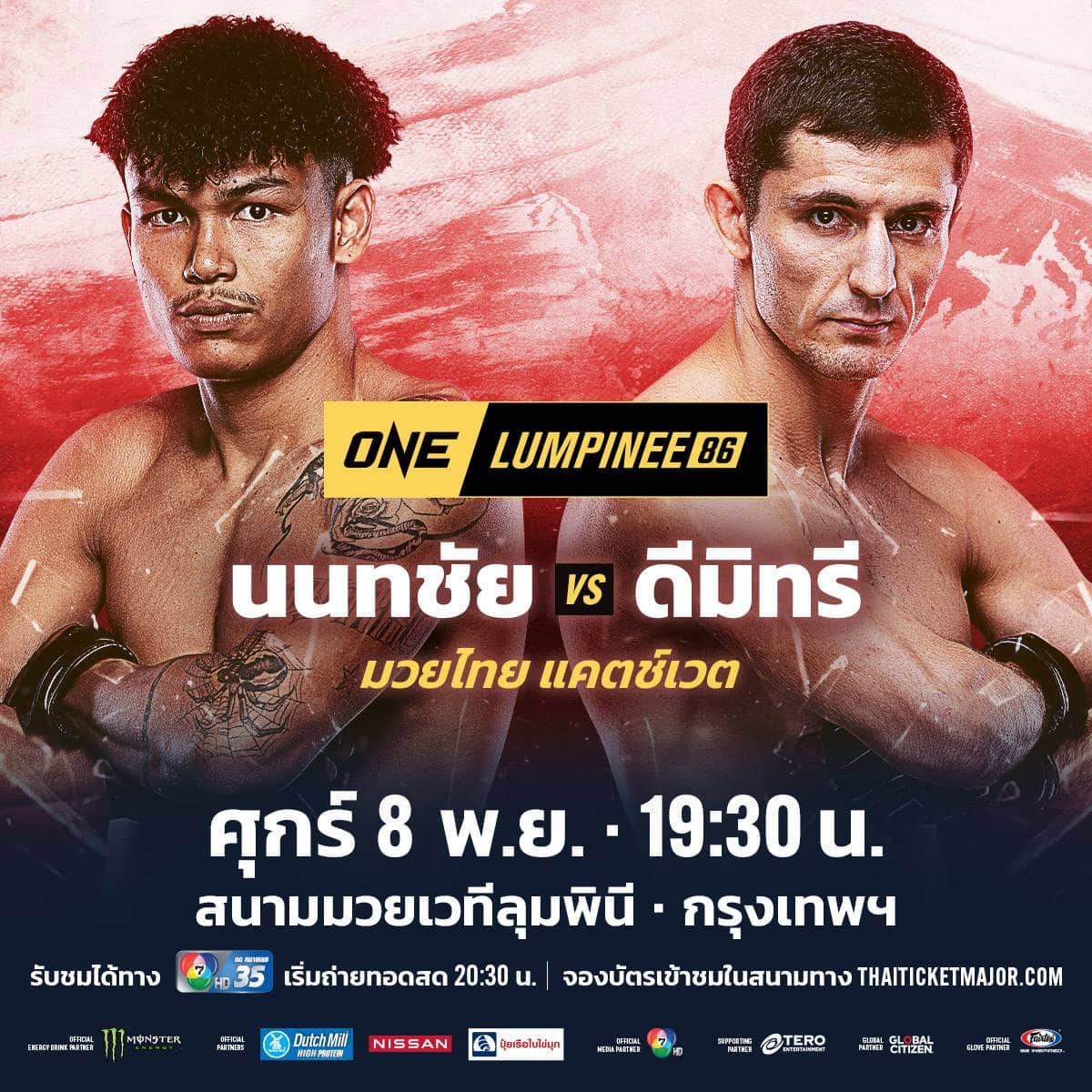 ONE ลุมพินี 86