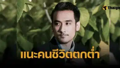 ทนายเจมส์ แนะนำคนดวงตก
