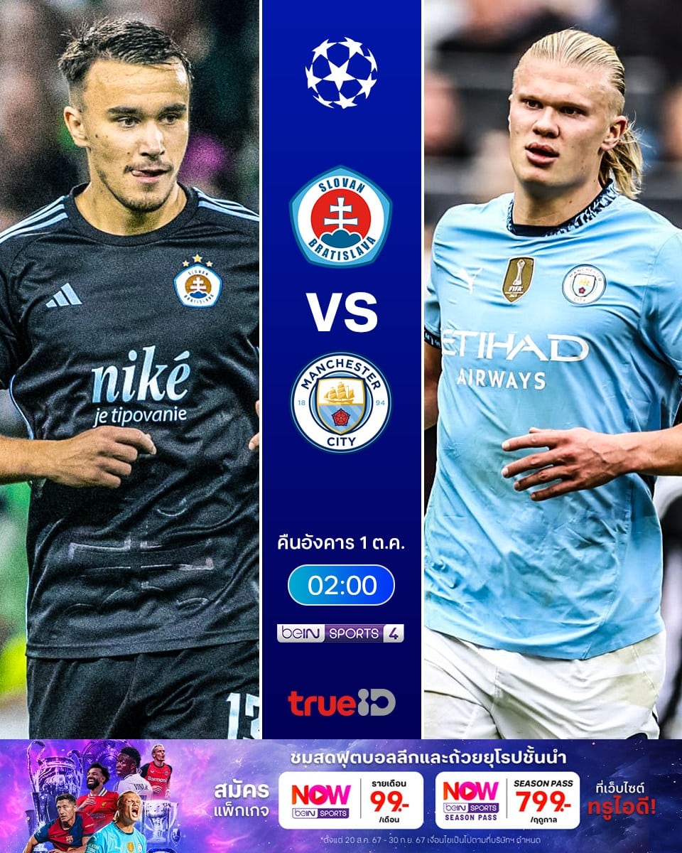 ยูฟ่า แชมเปี้ยนส์ลีก สโลวาน แมนซิตี้