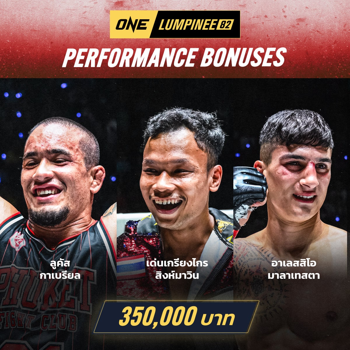 ผลมวย ONE ลุมพินี 82