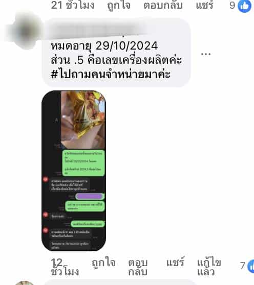 ถามคนขายมาแล้ว เลข .5 บนซองขนม คือ เครื่องที่ผลิต