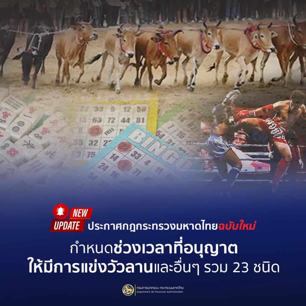 กรมการปกครอง เผยแพร่ประกาศวันที่ 12 ตุลาคม 2567
