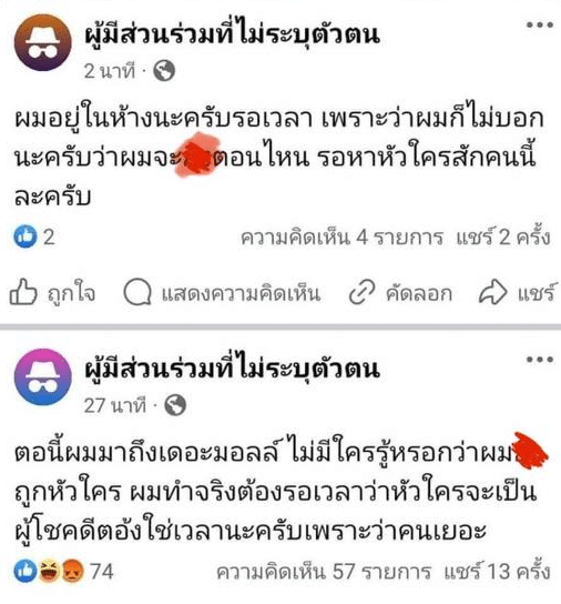 ข้อความปริศนาโพสต์ป่วนห้างโคราช