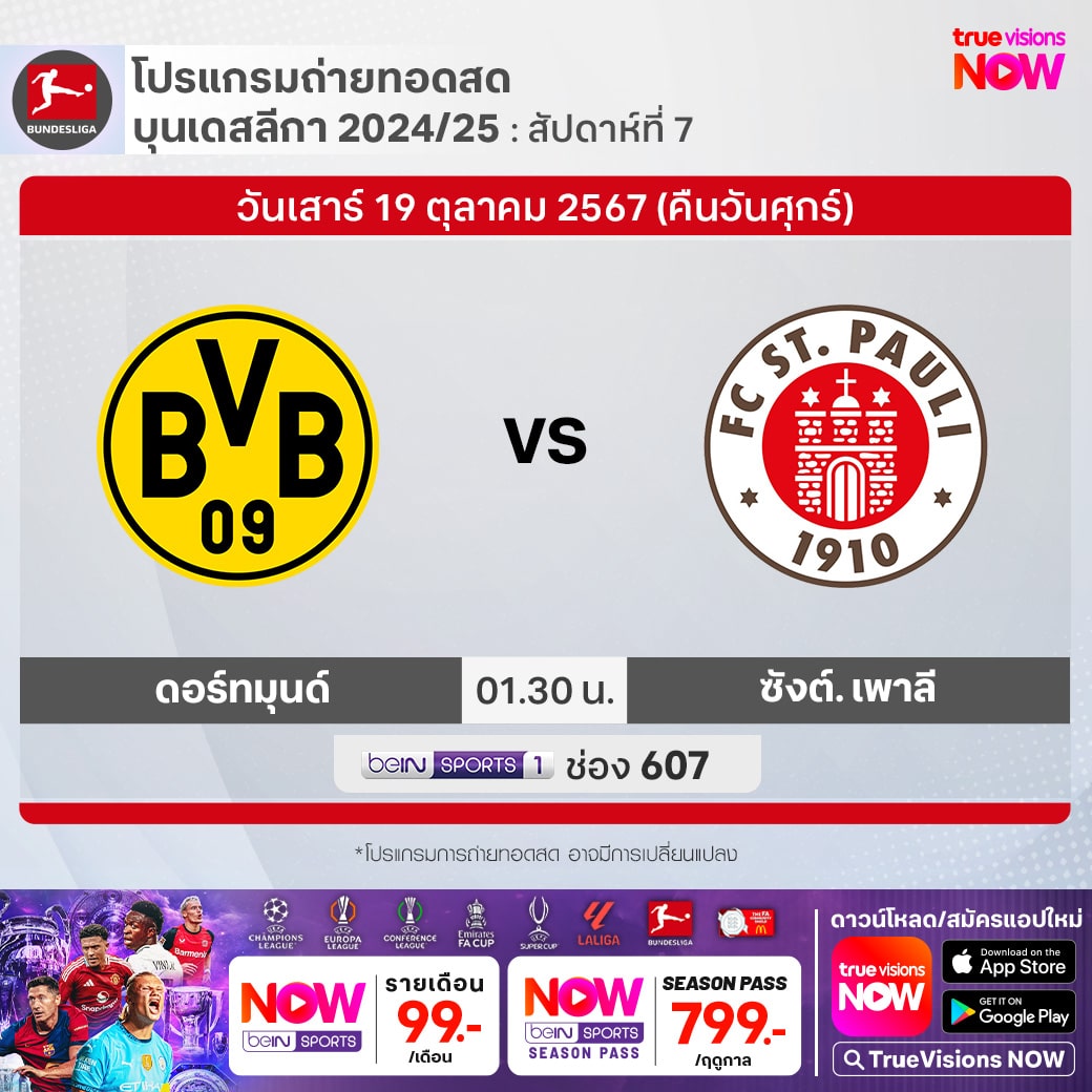 บุนเดสลีกา ดอร์ทมุนด์ ซังต์.เพาลี