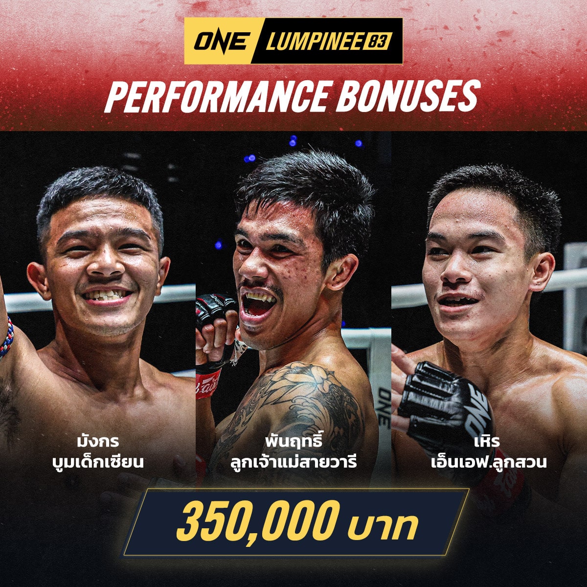 ผลมวย ONE ลุมพินี 83