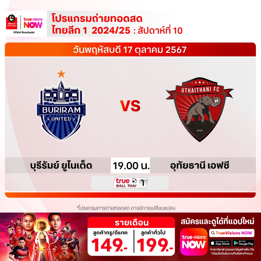 ดูบอลสด ไทยลีก บุรีรัมย์ อุทัยธานี