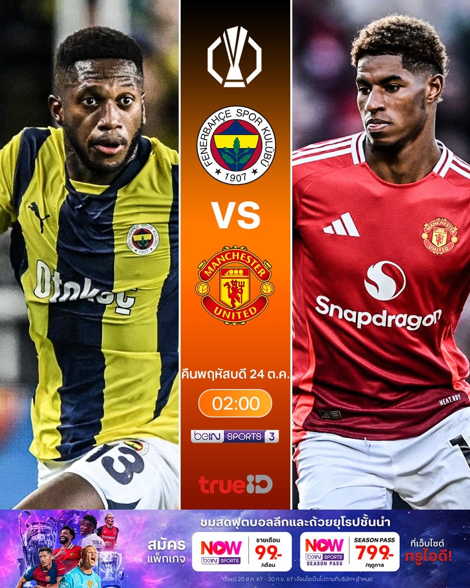 ยูฟ่า ยูโรปา ลีก เฟเนร์บาห์เช่ แมนยู