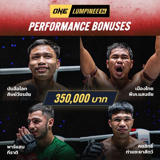 ผลมวย ONE ลุมพินี 84