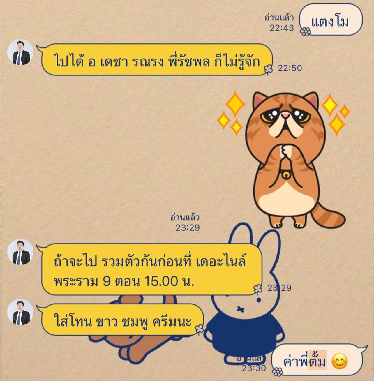 แชตเก่าทนายนิด้า ตอบทนายตั้มชวนไปงานศพแตงโมนิดา