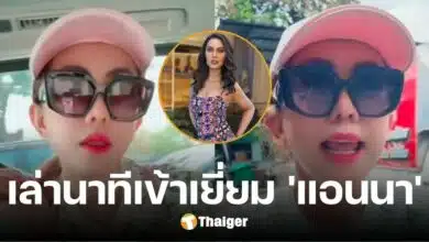 คนสนิท เยี่ยม 'แอนนา' ที่เรือนจำ เผยภาพล่าสุดทำอึ้ง สำนึกผิด ขอใช้กรรมในนี้