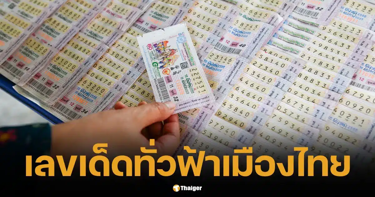 A collection of lucky numbers from across the sky in Thailand. Guidelines for the period 1 Nov. 2024. Lottery fans must not rely on them.