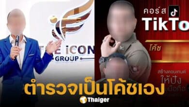 เพจดัง เผยภาพ ตำรวจยศ ส.ต.ท. นั่งแท่นโค้ชเทรนด์ลูกข่ายเองกับมือ